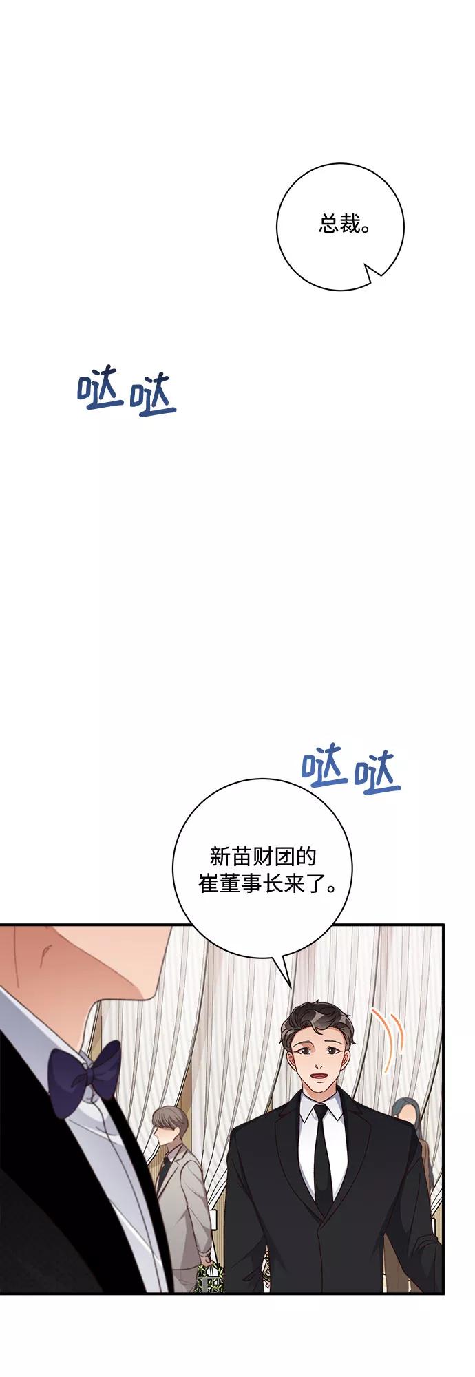 《不完美夫妇》第38话 第6页