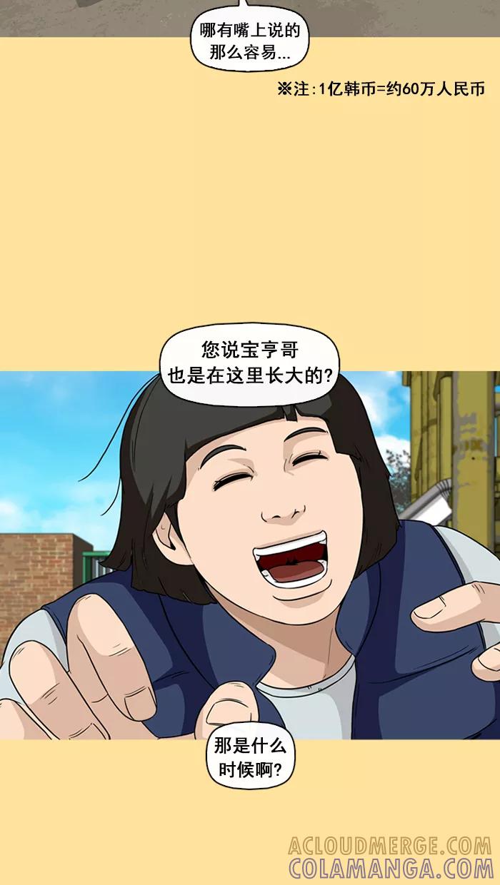 《中头奖》第37话 第16页
