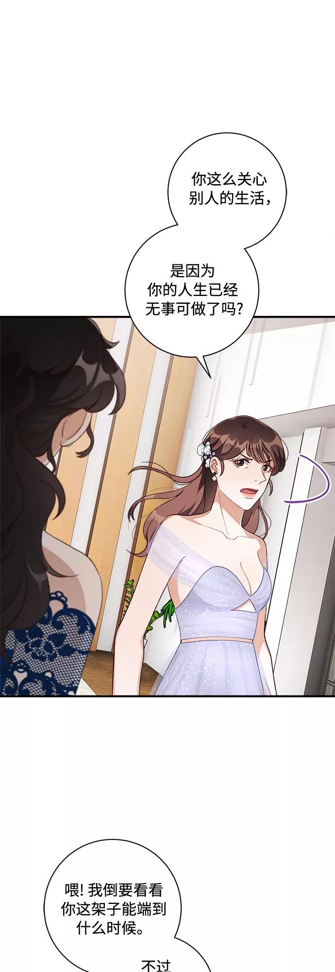 《不完美夫妇》第38话 第38页