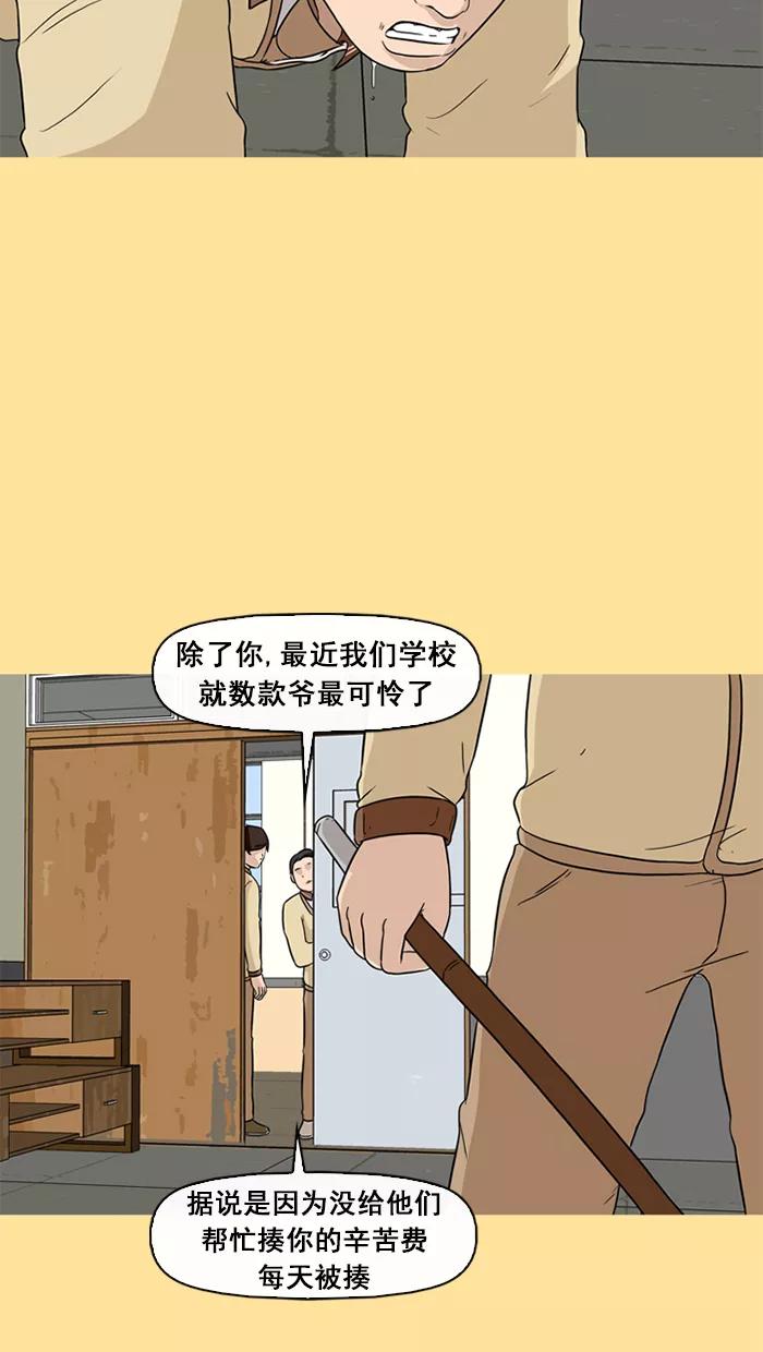 《中头奖》第37话 第57页