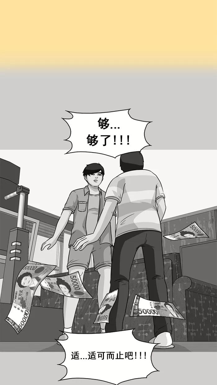 《中头奖》第37话 第38页