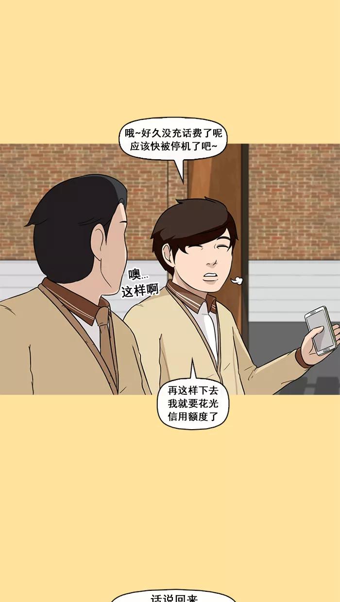 《中头奖》第37话 第47页