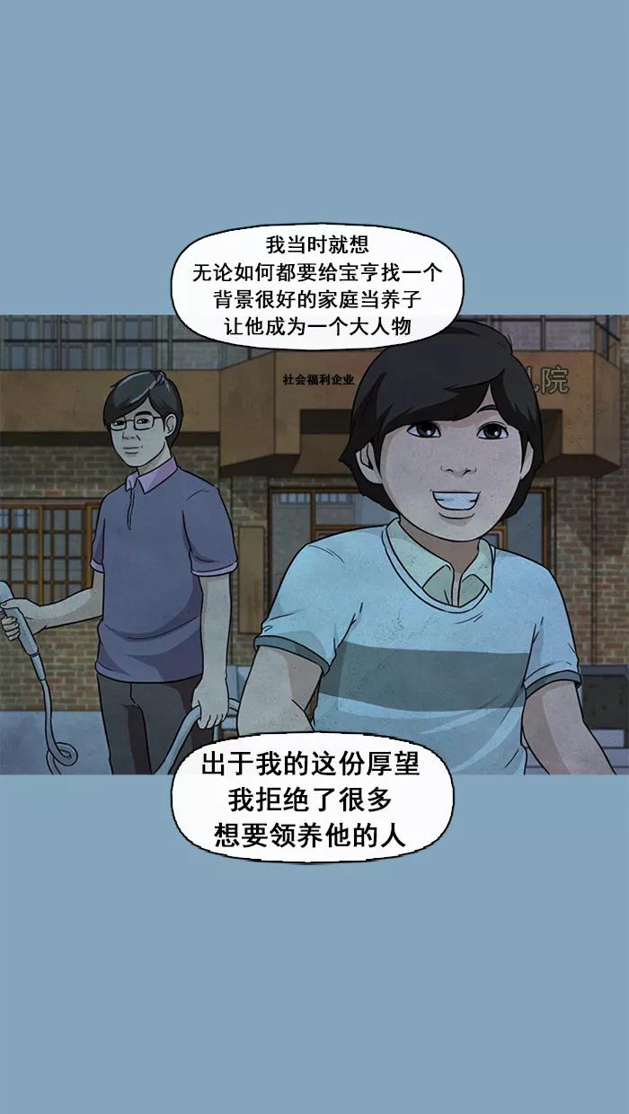 《中头奖》第37话 第21页