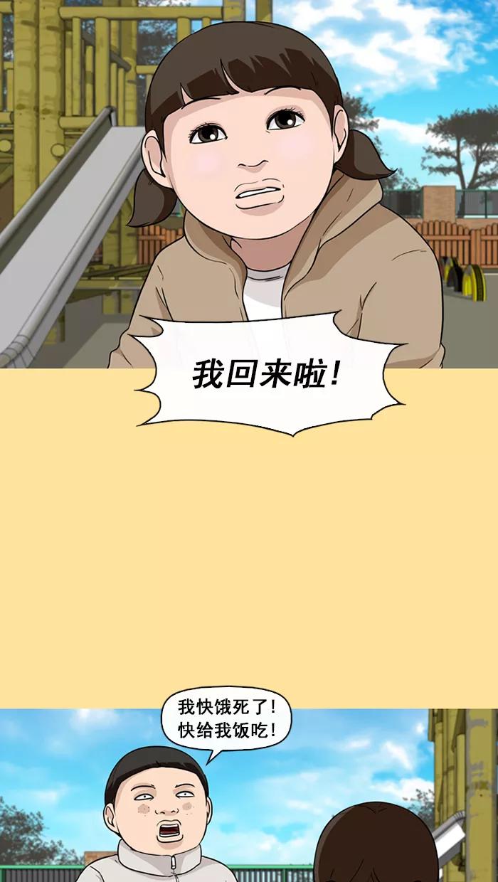《中头奖》第37话 第3页