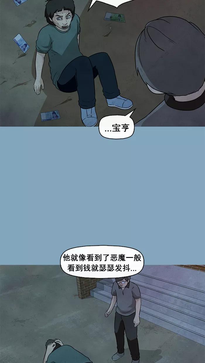 《中头奖》第37话 第32页