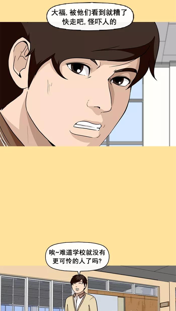 《中头奖》第37话 第59页