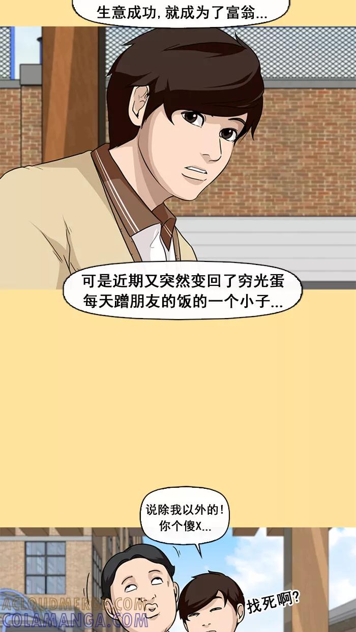 《中头奖》第37话 第52页