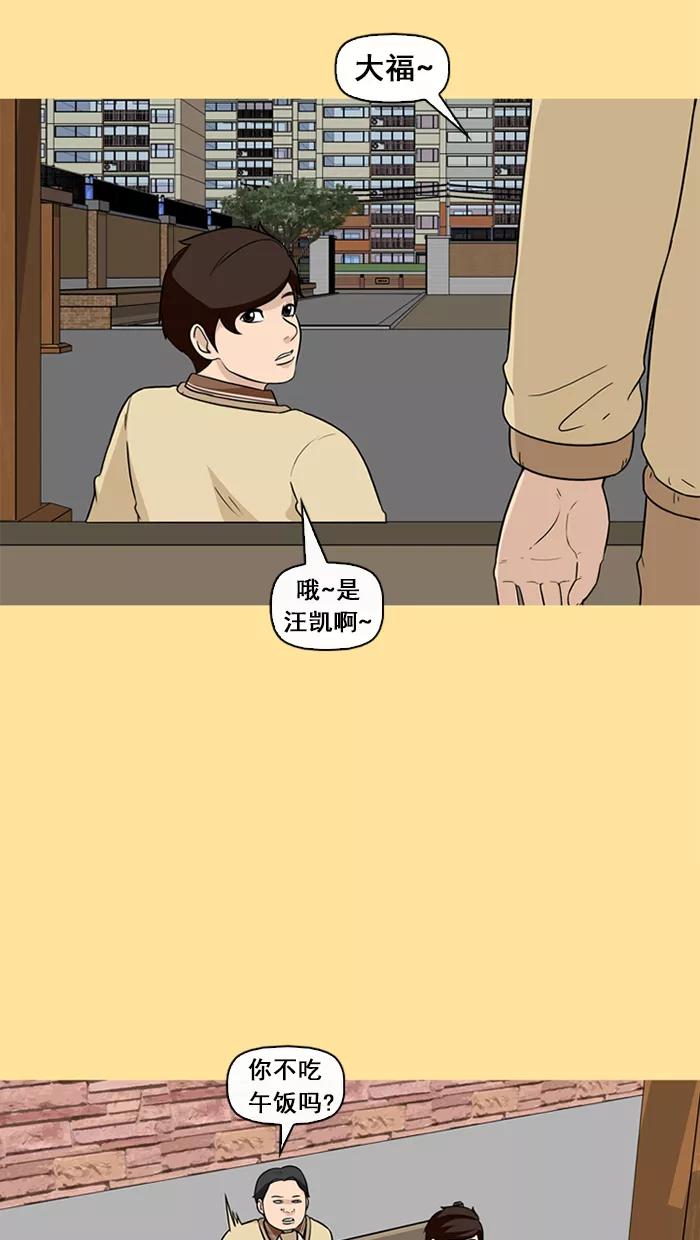 《中头奖》第37话 第44页