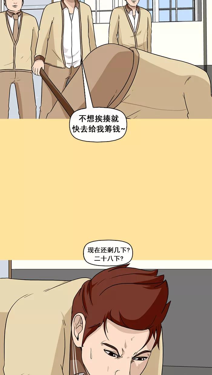 《中头奖》第37话 第56页