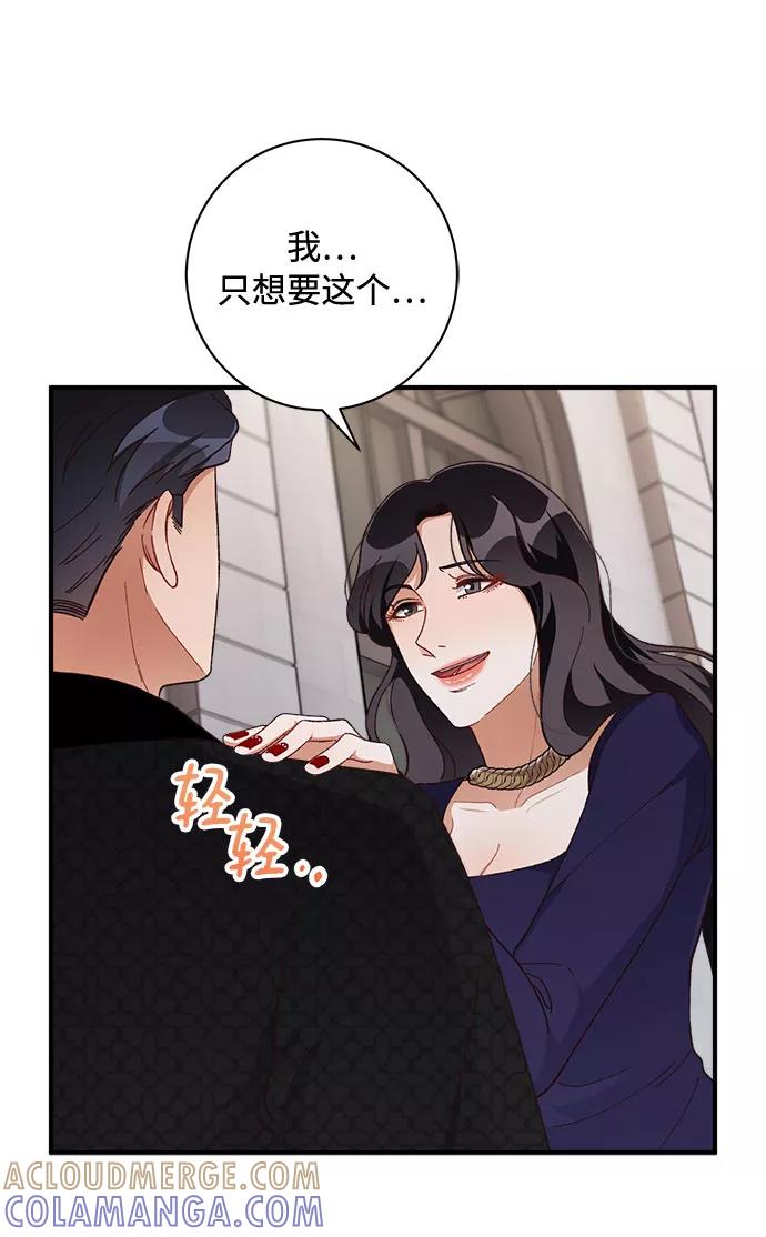 《不完美夫妇》第38话 第43页