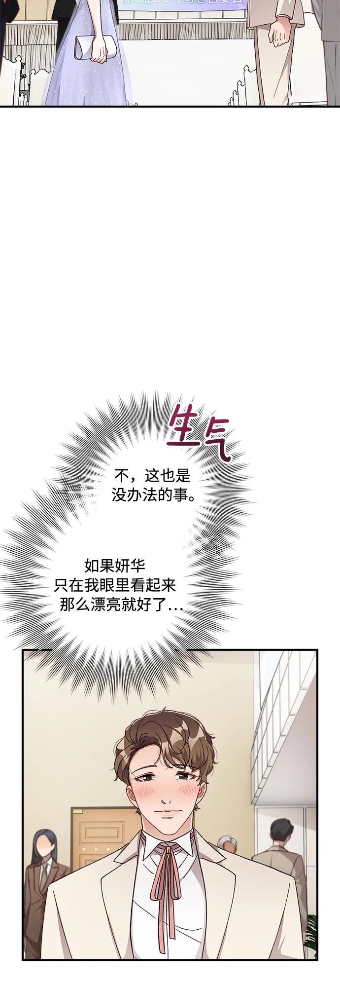 《不完美夫妇》第38话 第2页
