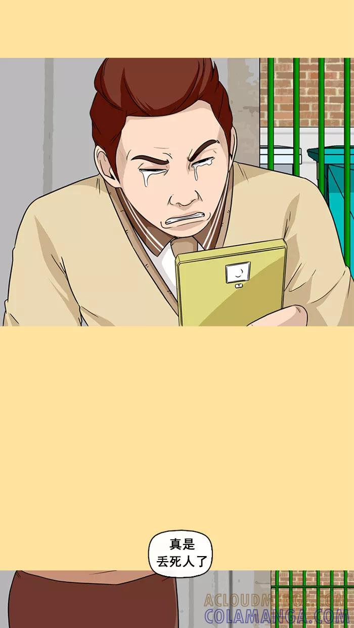 《中头奖》第37话 第70页