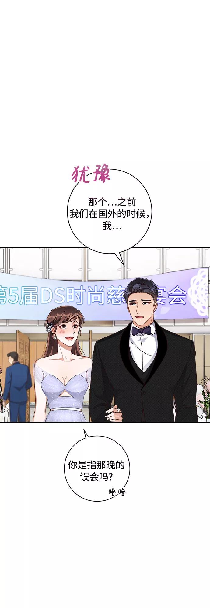 《不完美夫妇》第38话 第12页