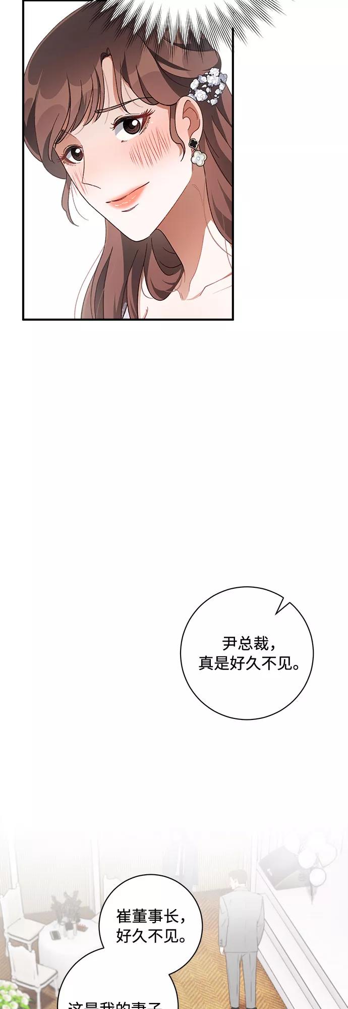 《不完美夫妇》第38话 第14页