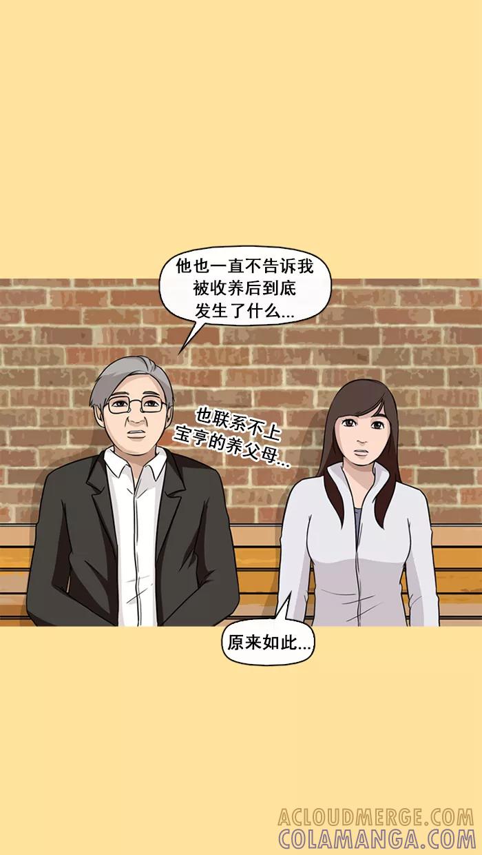 《中头奖》第37话 第34页