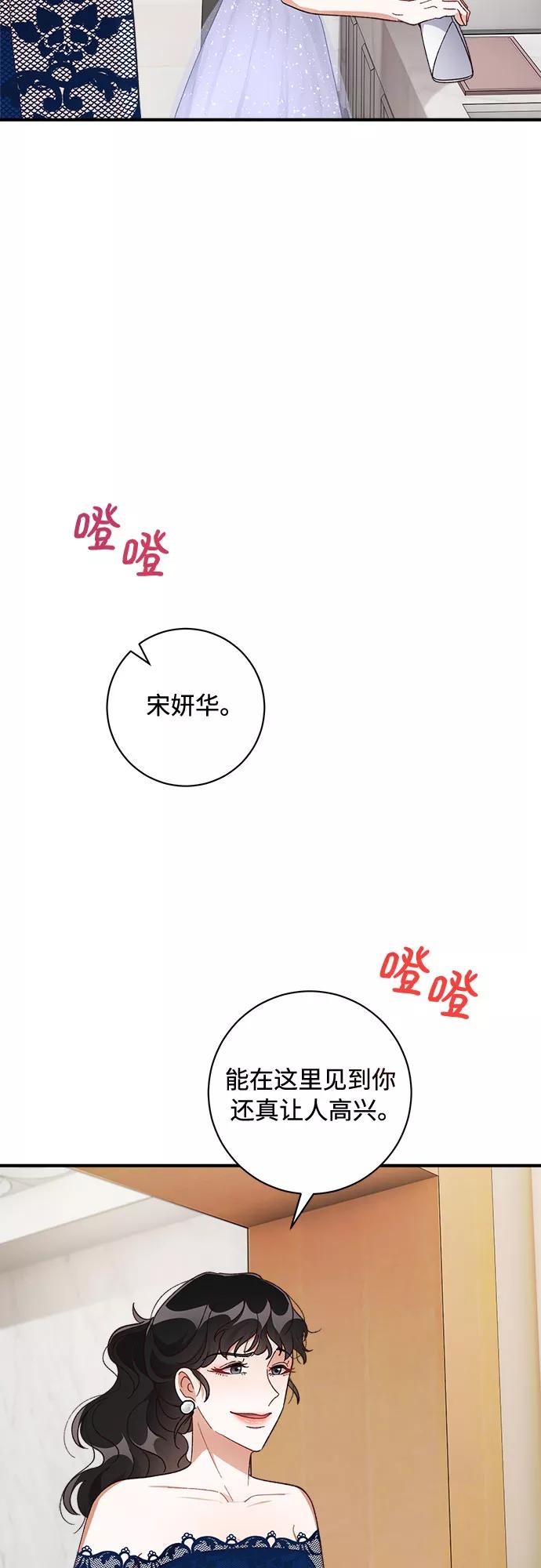 《不完美夫妇》第38话 第24页