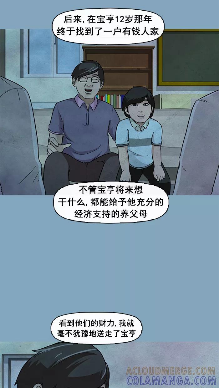 《中头奖》第37话 第22页