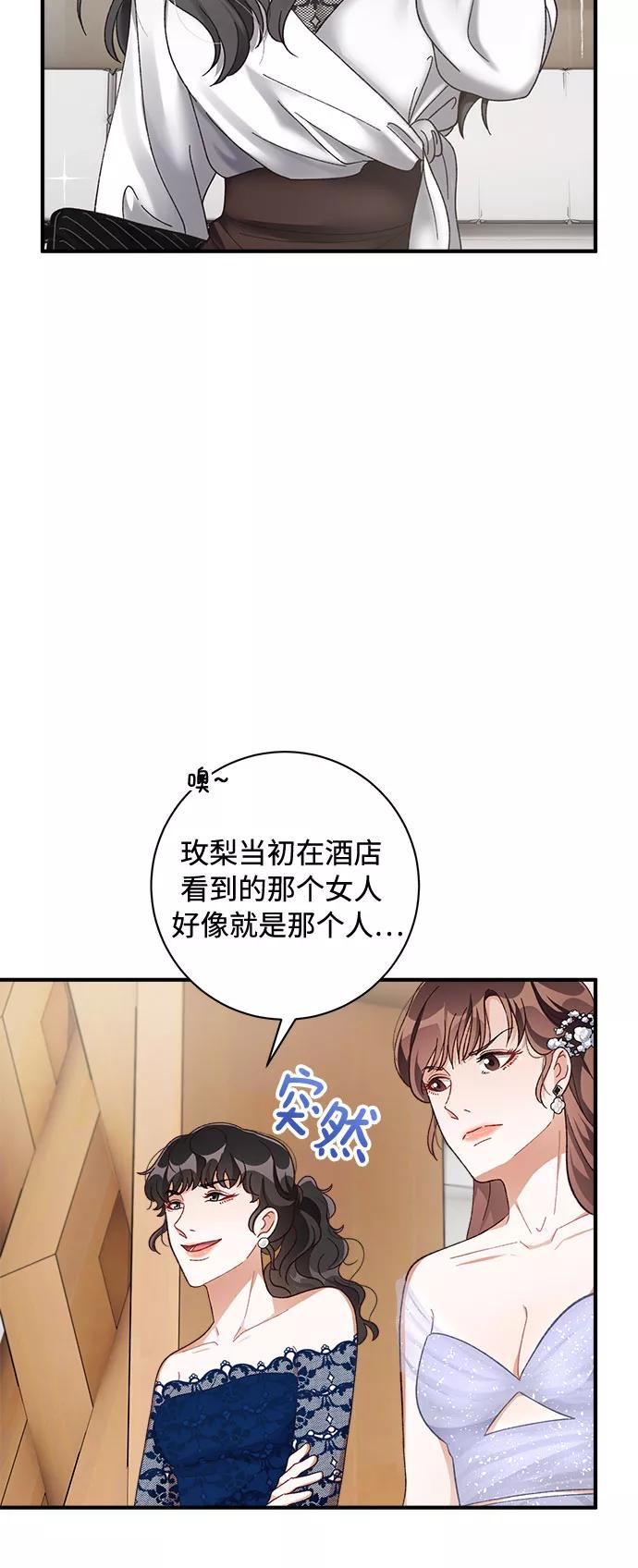 《不完美夫妇》第38话 第33页