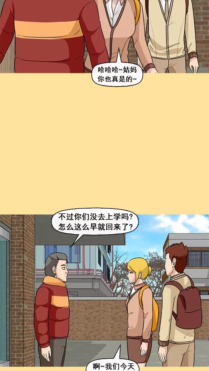 《中头奖》第38话 第32页