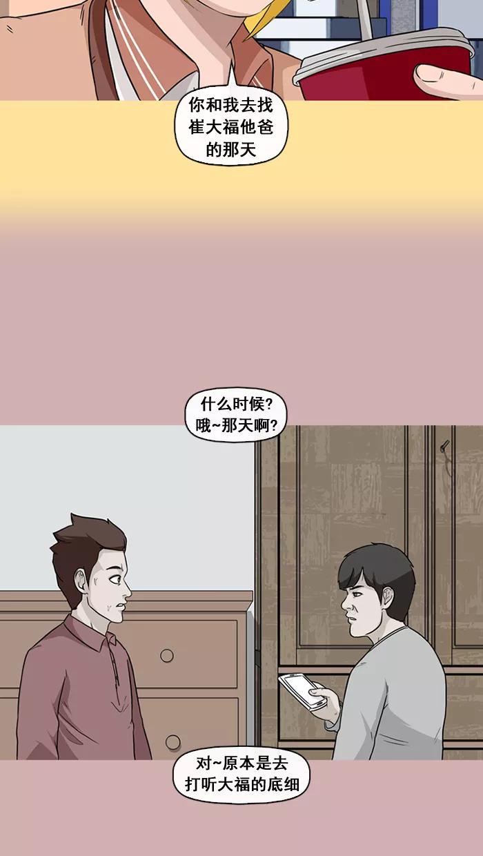 《中头奖》第38话 第12页