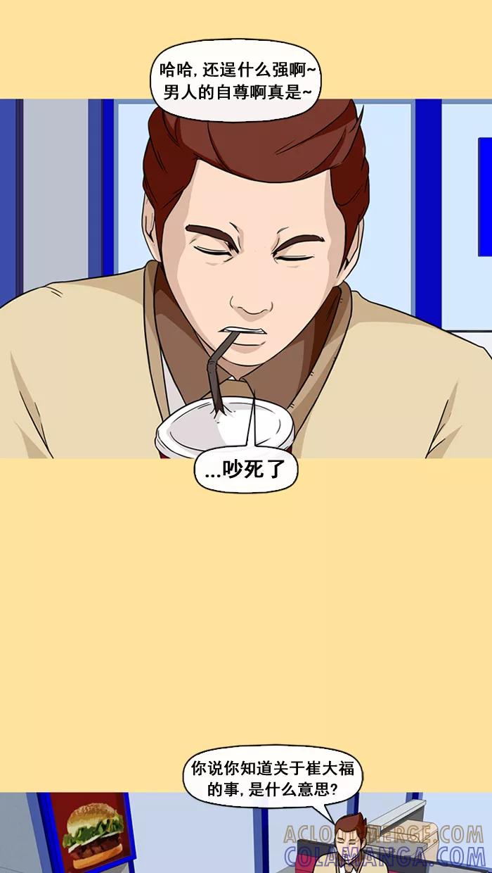 《中头奖》第38话 第10页