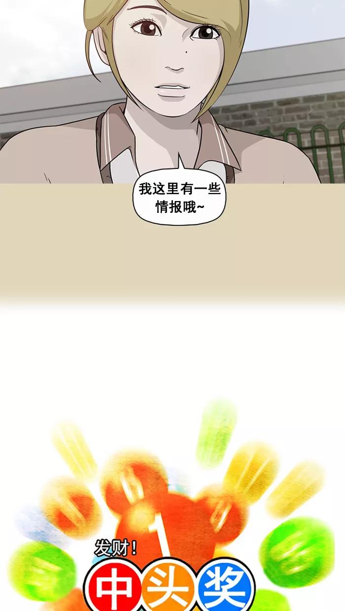《中头奖》第38话 第2页