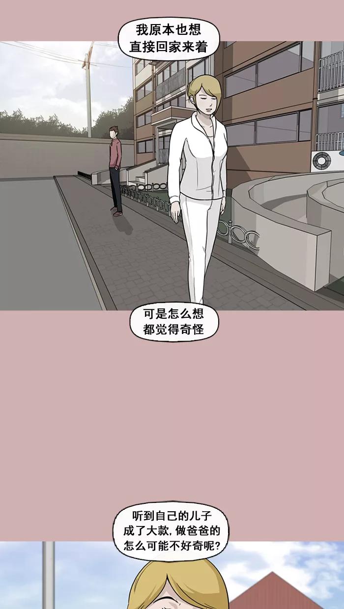《中头奖》第38话 第14页