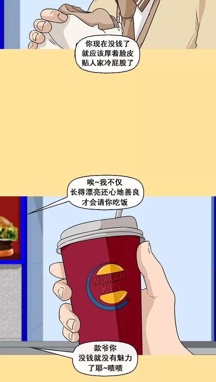 《中头奖》第38话 第8页