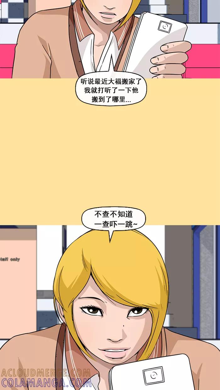 《中头奖》第38话 第28页