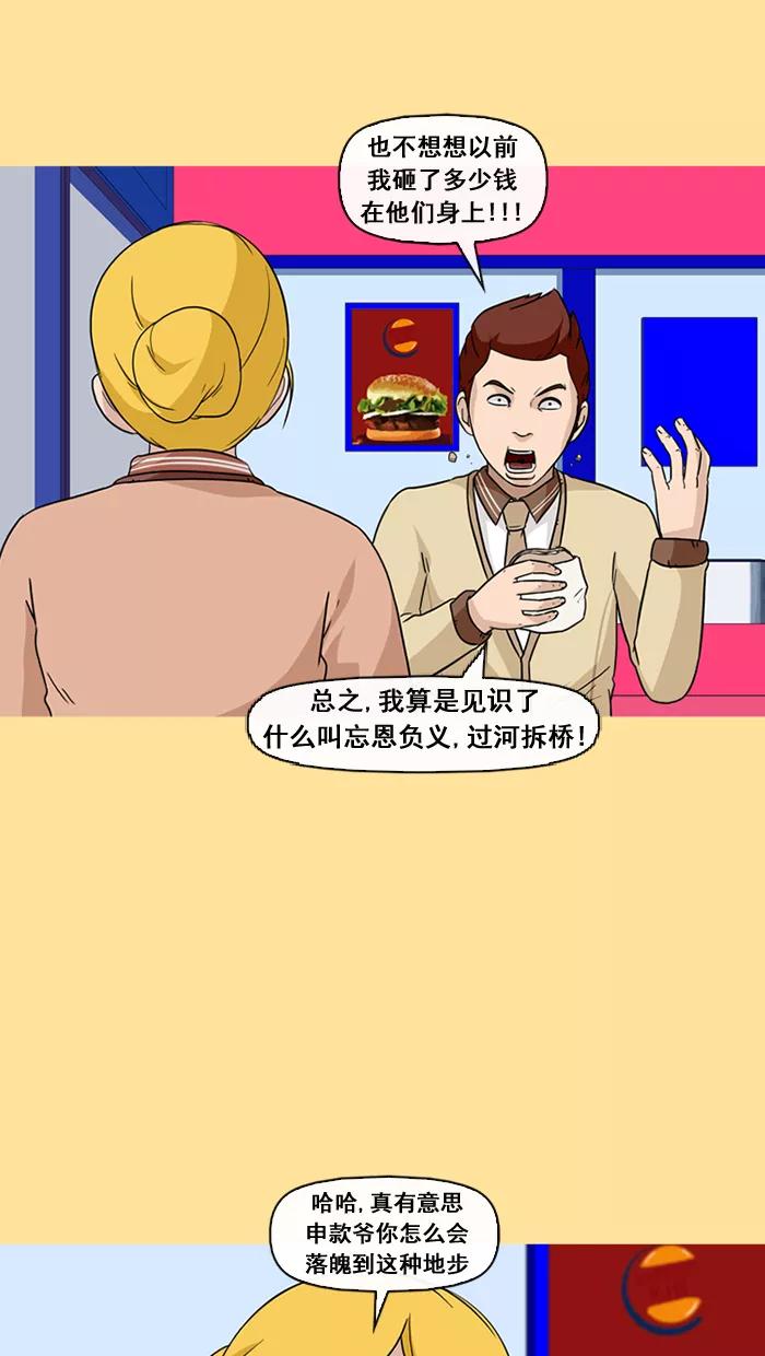 《中头奖》第38话 第6页