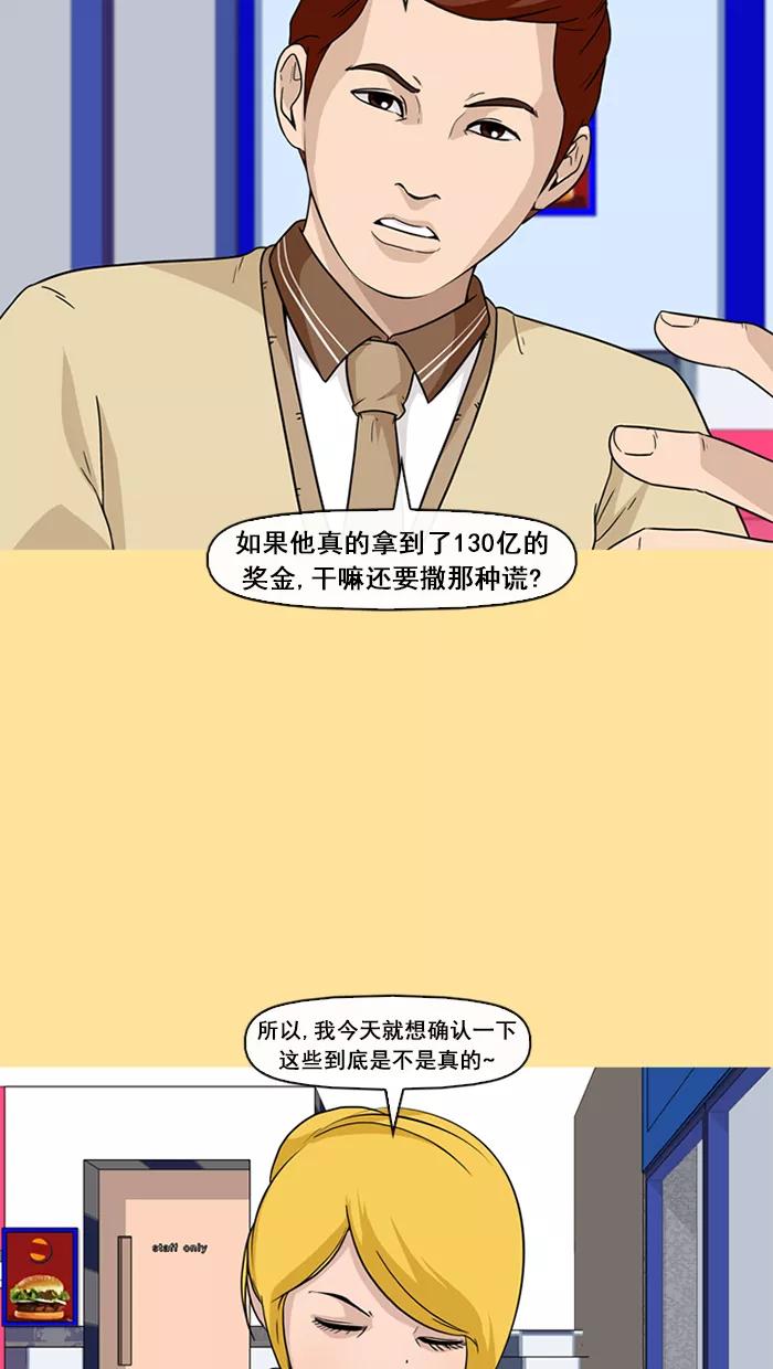 《中头奖》第38话 第27页