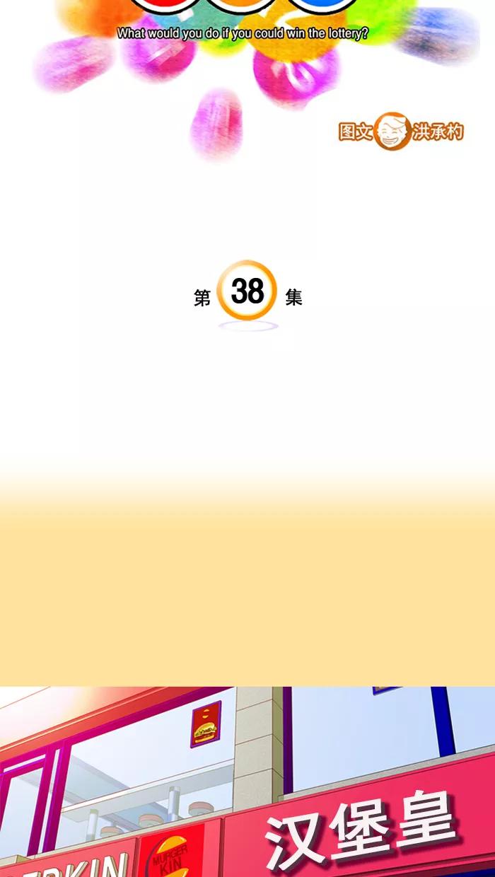 《中头奖》第38话 第3页