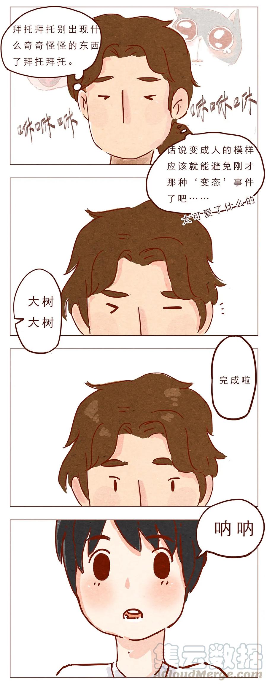 喂，看见耳朵啦 - 第4话 喂，看见耳朵啦 - 第3张图