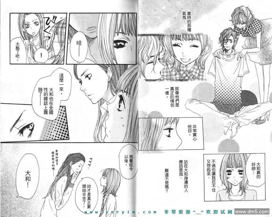 《只要你说你爱我》第4卷 第8页