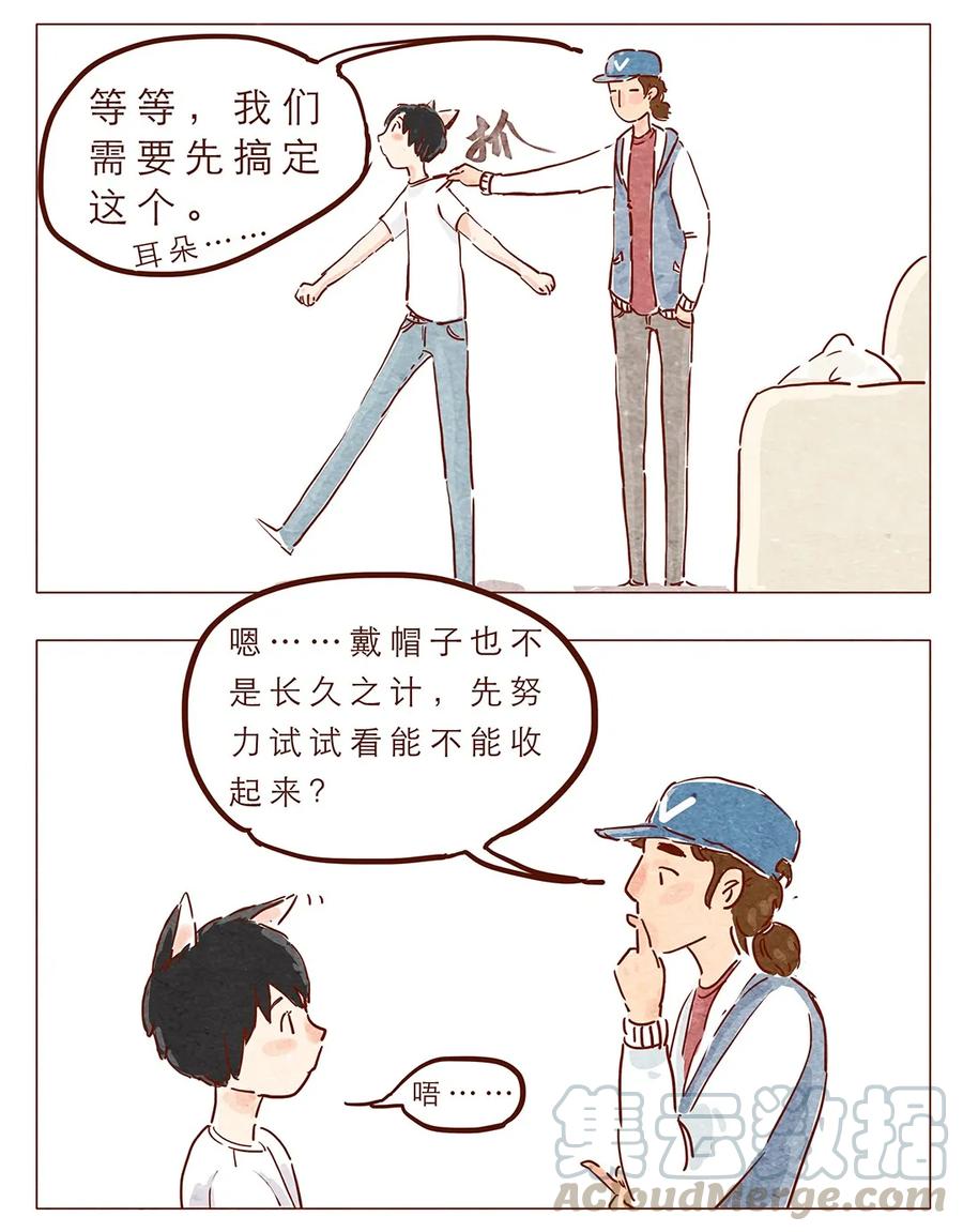 喂，看见耳朵啦 - 第4话 喂，看见耳朵啦 - 第7张图