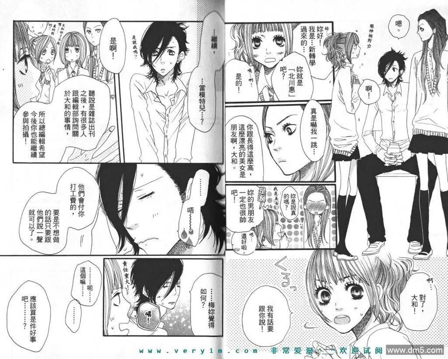 《只要你说你爱我》第4卷 第9页