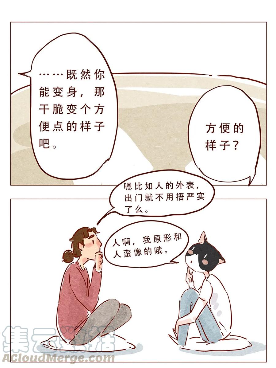 喂，看见耳朵啦 - 第4话 喂，看见耳朵啦 - 第1张图