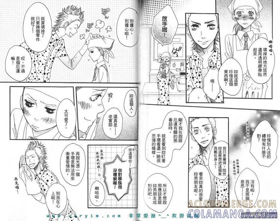 《只要你说你爱我》第4卷 第55页