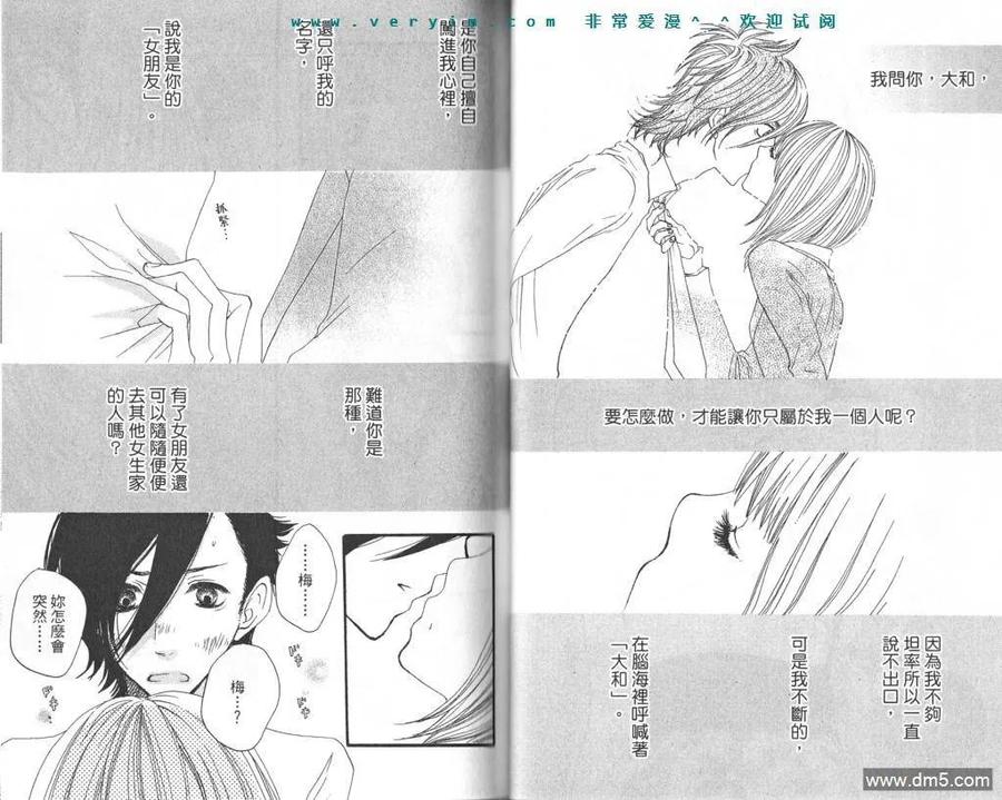 《只要你说你爱我》第4卷 第26页
