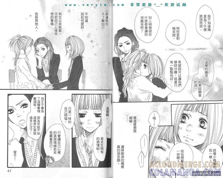 《只要你说你爱我》第4卷 第22页
