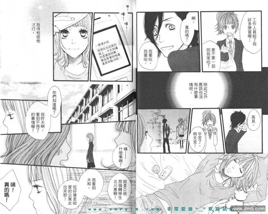 《只要你说你爱我》第4卷 第18页