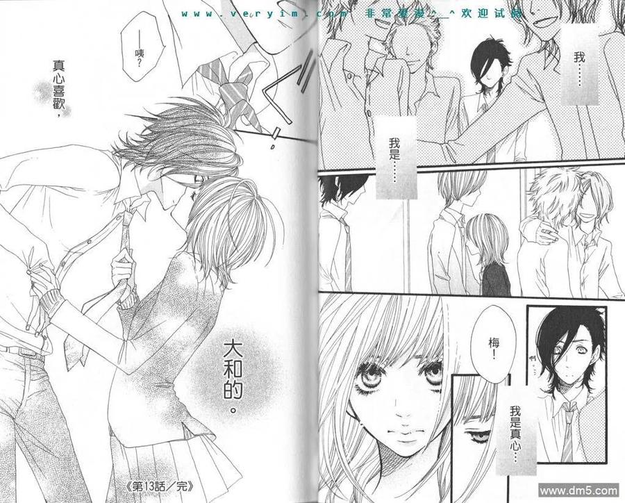 《只要你说你爱我》第4卷 第24页