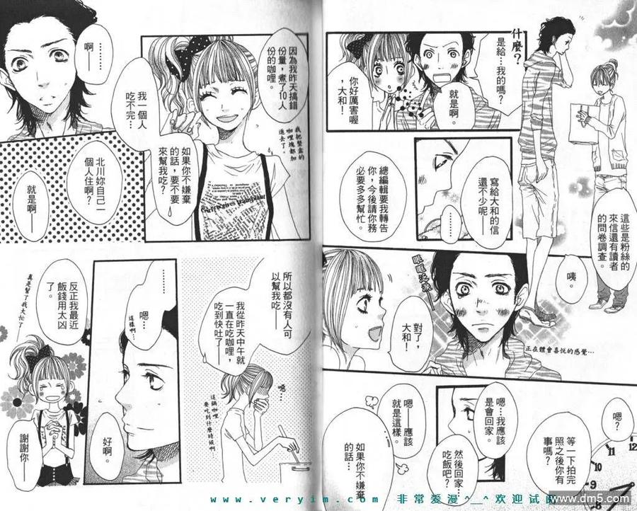 《只要你说你爱我》第4卷 第12页