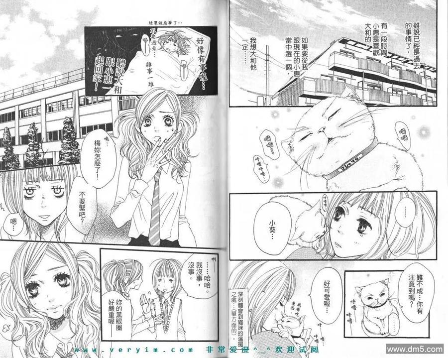《只要你说你爱我》第4卷 第30页
