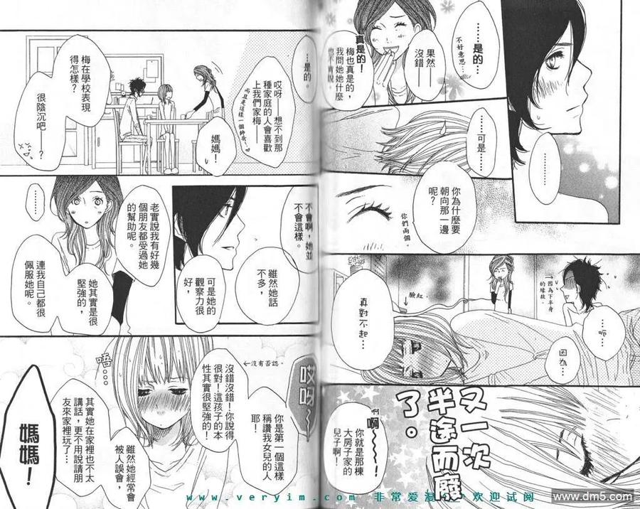 《只要你说你爱我》第4卷 第51页