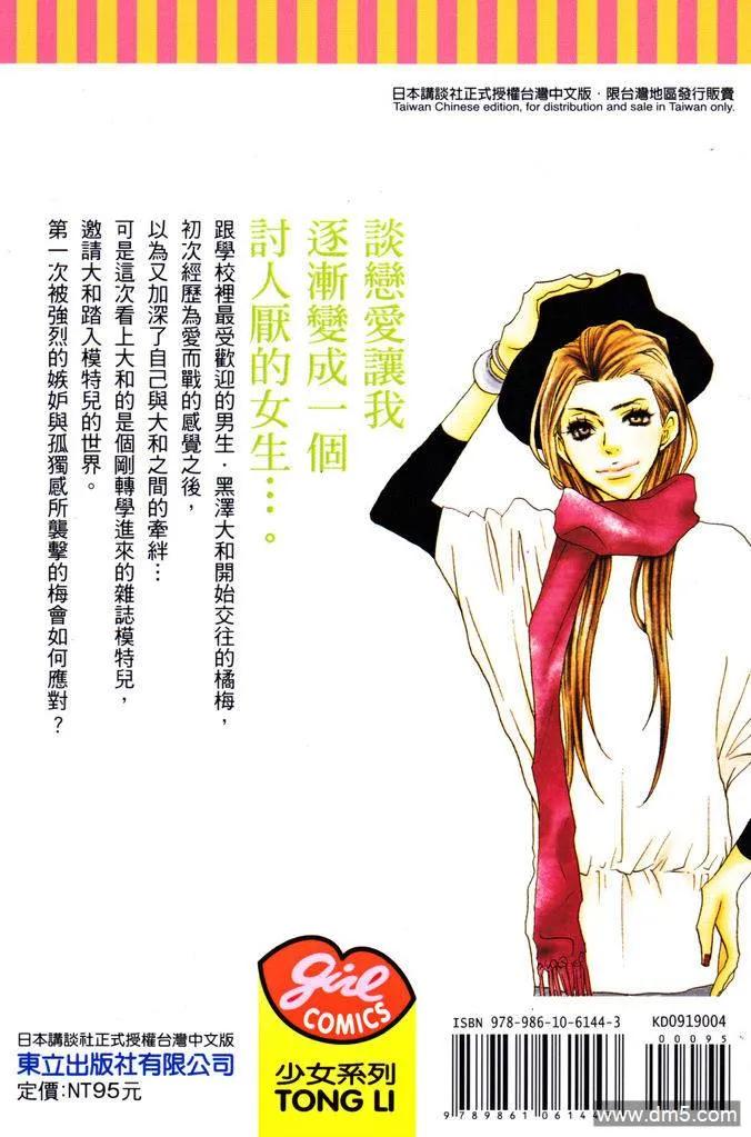 《只要你说你爱我》第4卷 第2页