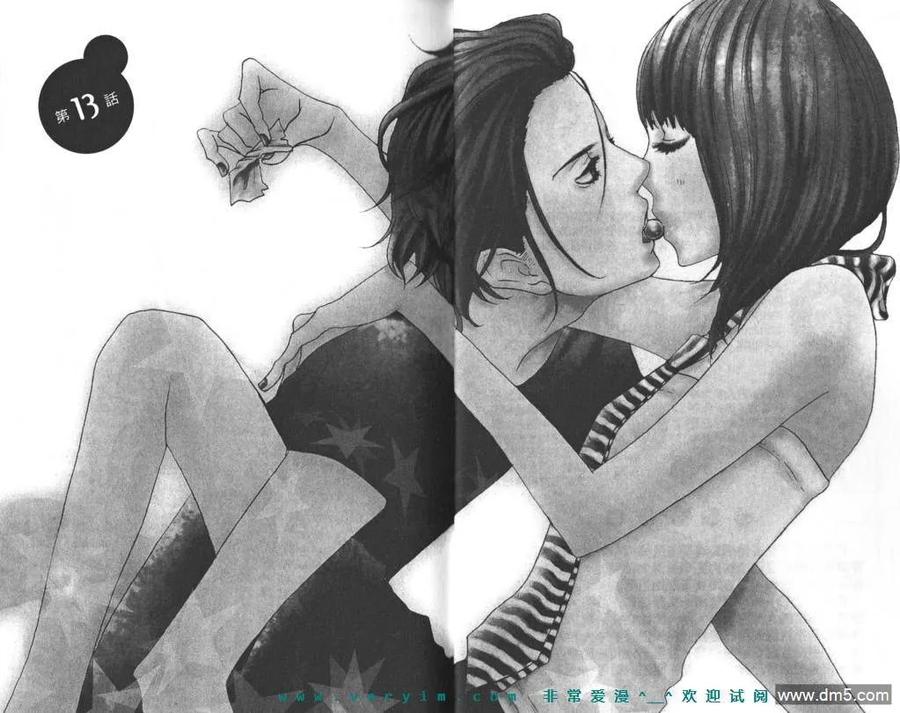 《只要你说你爱我》第4卷 第5页