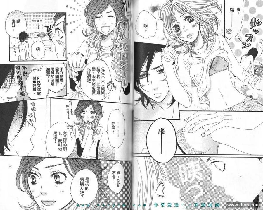 《只要你说你爱我》第4卷 第50页