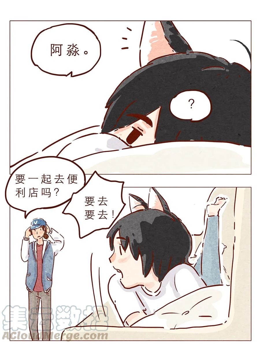 喂，看见耳朵啦 - 第4话 喂，看见耳朵啦 - 第5张图