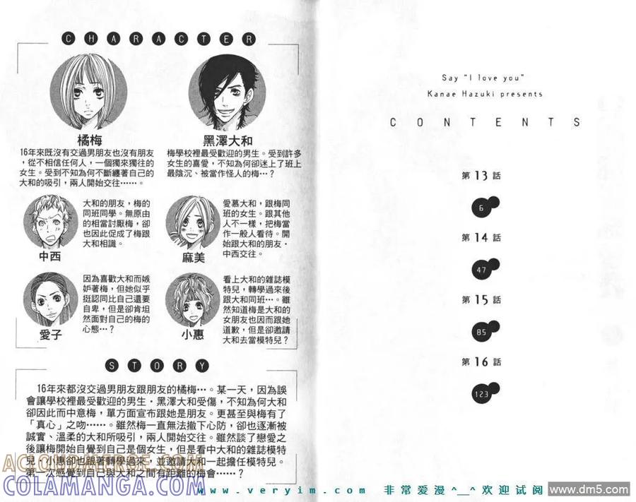 《只要你说你爱我》第4卷 第4页
